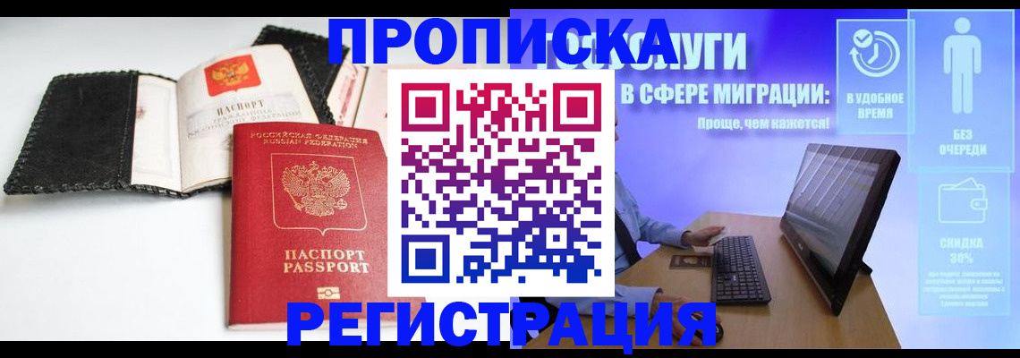 временная регистрация для всех в Вяземском