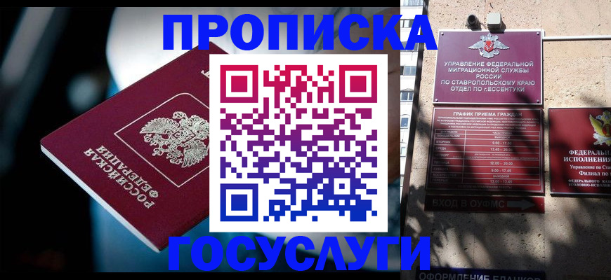 временная регистрация купить в Вяземском